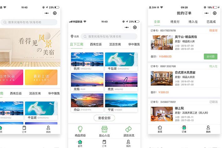 類似愛彼迎APP開發(fā)具有什么特點
