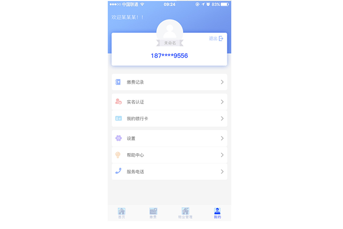 智慧物業(yè)管理APP開發(fā)包括了哪些步驟