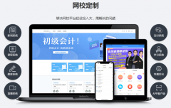 網(wǎng)校系統(tǒng)開發(fā)有哪些優(yōu)勢？開發(fā)費用報價是多少？