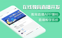 在線教育系統(tǒng)開發(fā)都有哪些優(yōu)勢(shì)？