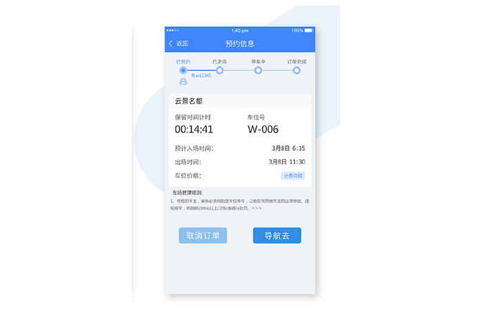 智慧停車APP開發(fā)的報(bào)價(jià)詳情分析