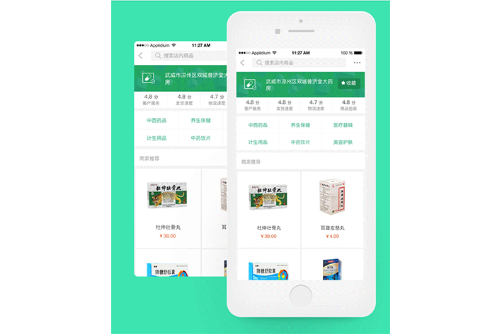 藥店APP開(kāi)發(fā)