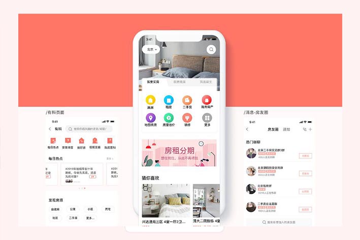 租房APP開發(fā)