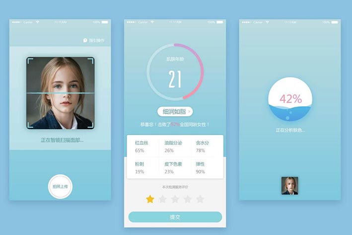 皮膚測(cè)驗(yàn)APP開(kāi)發(fā)