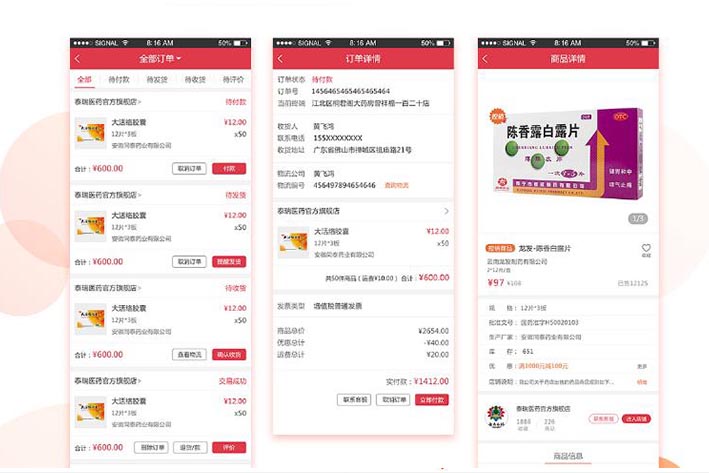 醫(yī)藥APP開發(fā)