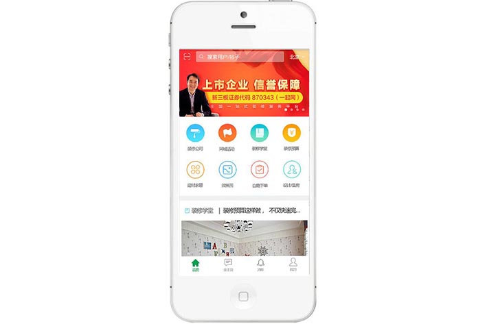 裝飾APP開發(fā)