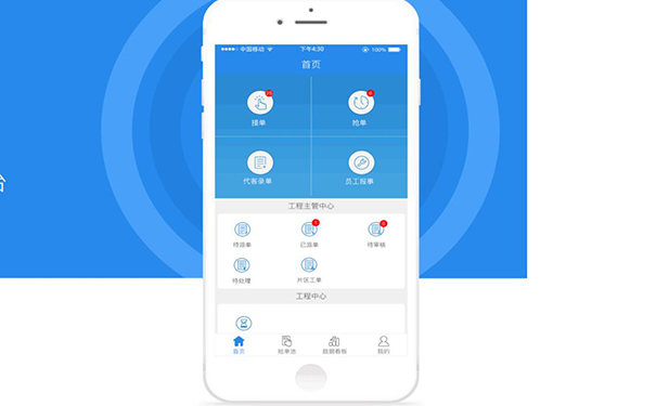 專業(yè)的APP軟件開發(fā)公司
