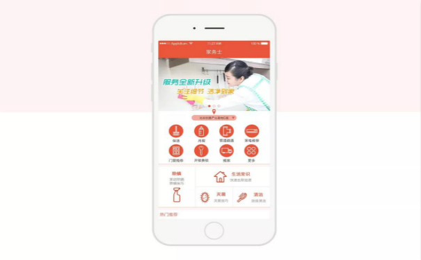 家政服務<a href='http://www.gyrmgh.com/' target='_blank'><u>app開發(fā)</u></a>,廣州app開發(fā)