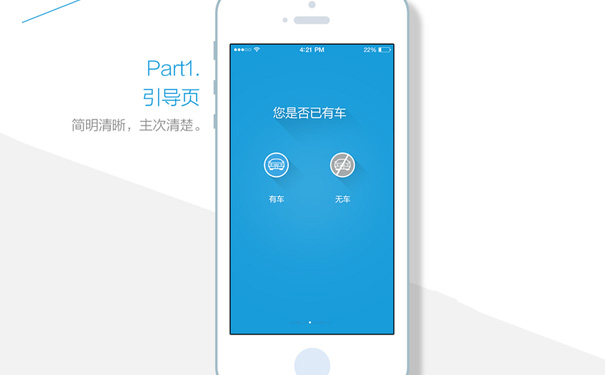 轎車租借App開發(fā)功用計劃
