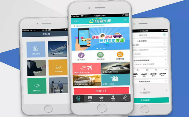 轎車租借APP開發(fā),廣州APP開發(fā)