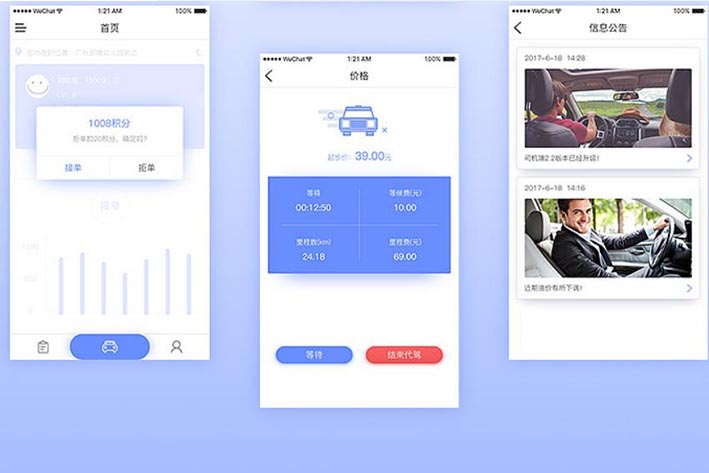 網(wǎng)約車APP開發(fā)如何帶給用戶出行體驗優(yōu)化