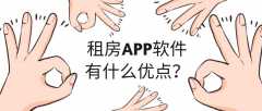 租房APP開發(fā)成品系統(tǒng)報價多少？