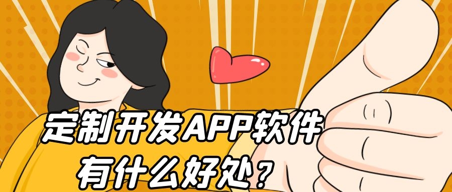 APP開(kāi)發(fā)設(shè)計(jì)
