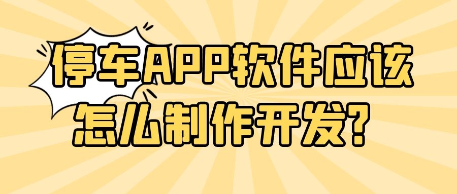 APP開發(fā)設(shè)計(jì)