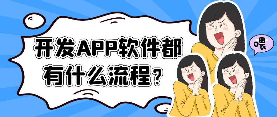APP開發(fā)設(shè)計