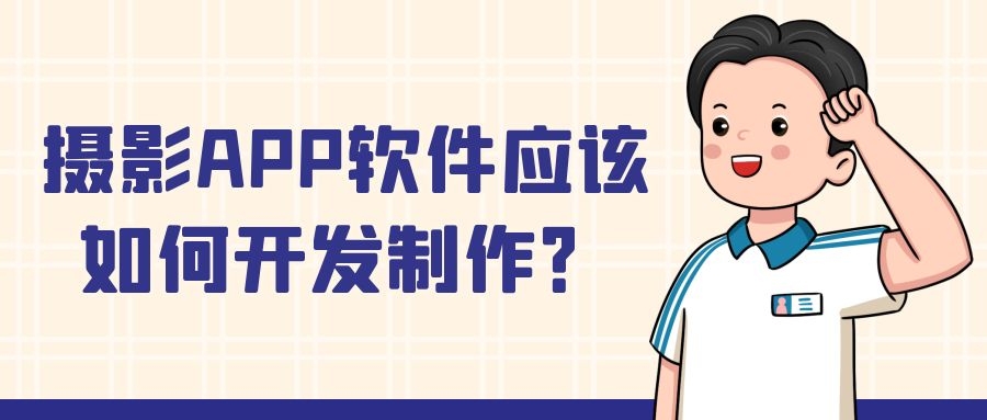 APP開發(fā)