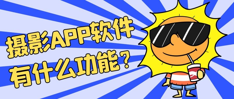 APP開發(fā)設(shè)計(jì)