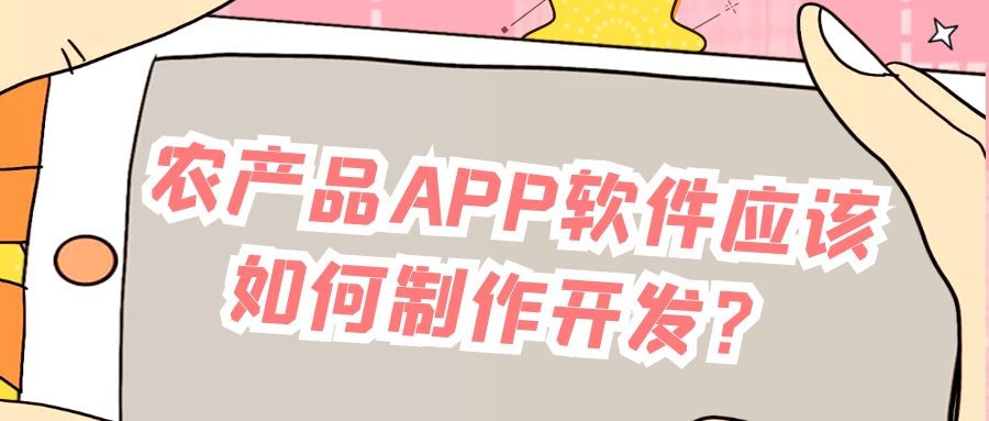 APP開發(fā)設(shè)計(jì)