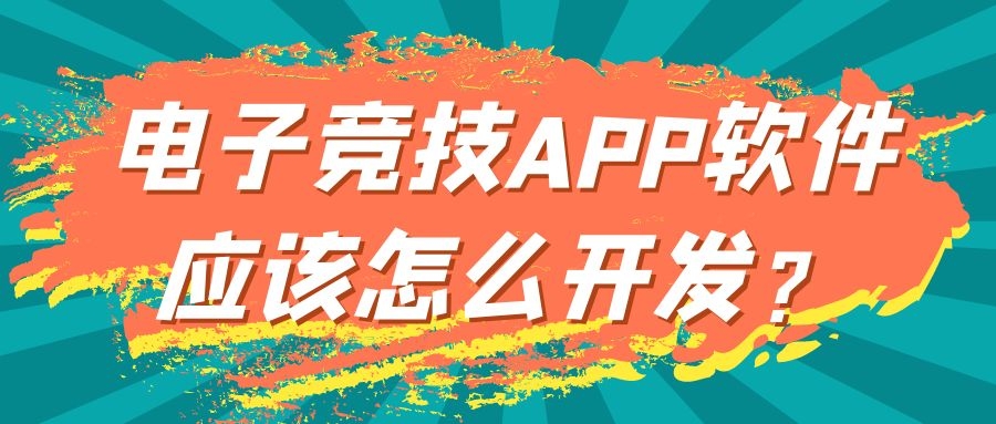 APP開發(fā)設(shè)計