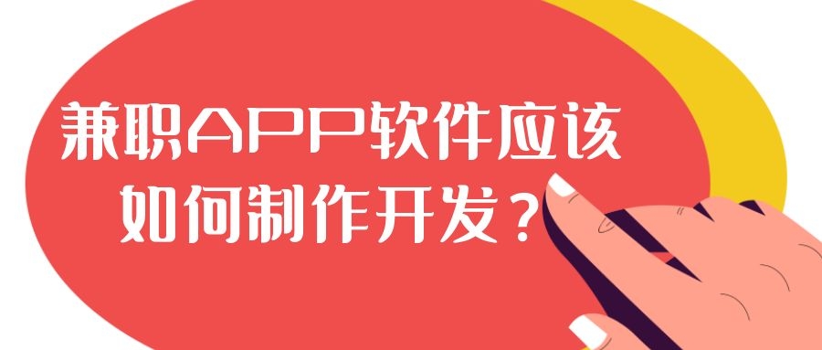 APP開發(fā)設(shè)計(jì)