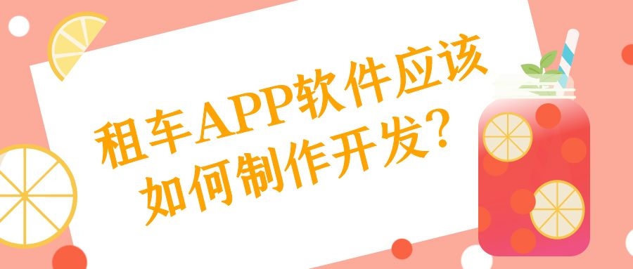 APP開發(fā)設(shè)計(jì)