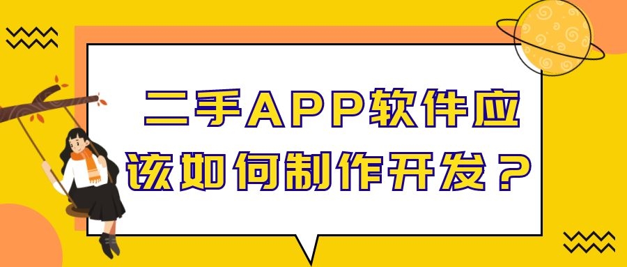 APP開發(fā)設(shè)計