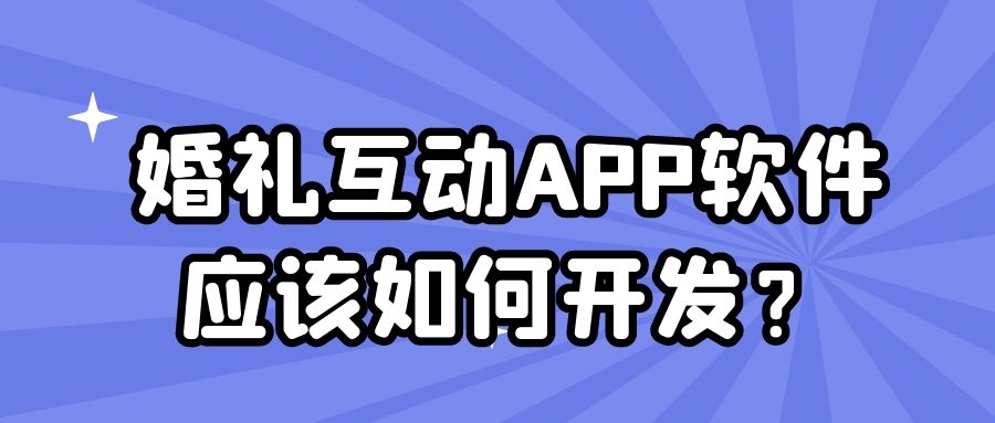 APP開發(fā)設(shè)計(jì)