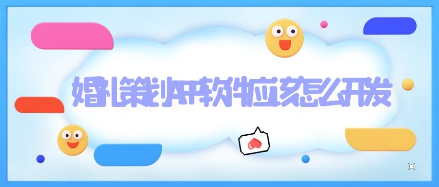 APP開發(fā)設(shè)計(jì)