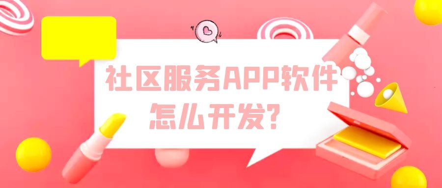 APP開發(fā)設計