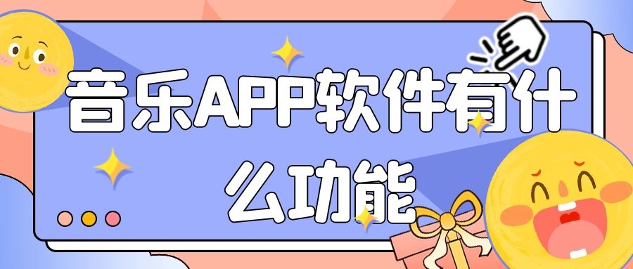 APP開發(fā)設(shè)計