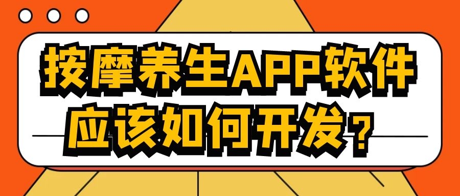 APP開發(fā)設(shè)計(jì)