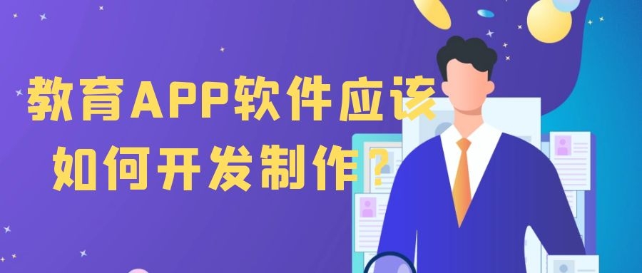 APP開發(fā)設(shè)計