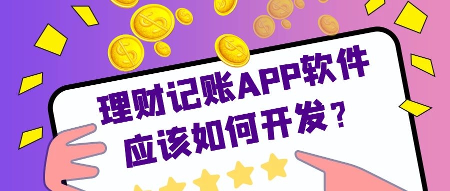 APP開(kāi)發(fā)設(shè)計(jì)