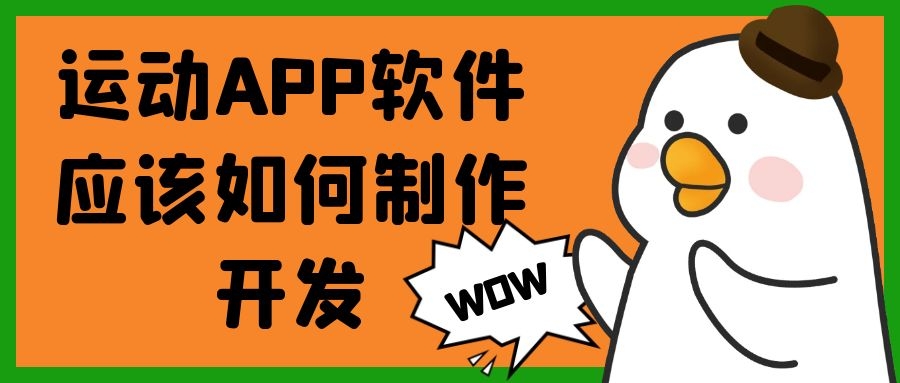 APP開發(fā)