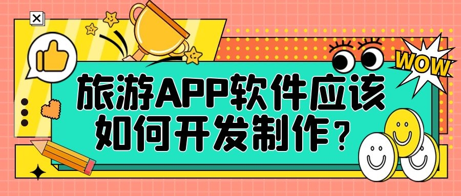 APP開(kāi)發(fā)設(shè)計(jì)