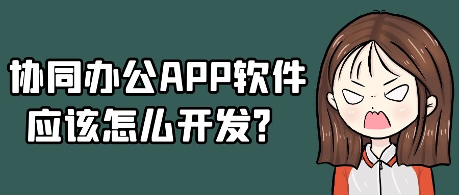APP開發(fā)設(shè)計(jì)