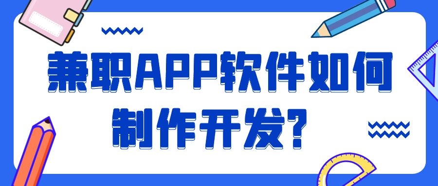 APP開發(fā)設(shè)計(jì)