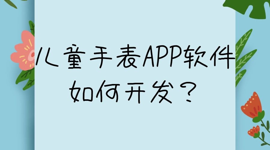 APP開發(fā)設(shè)計(jì)