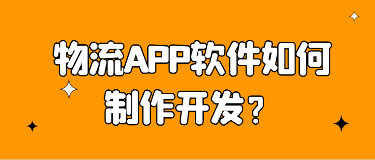 APP開發(fā)設(shè)計