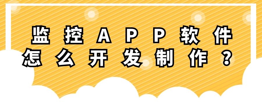 APP開發(fā)設(shè)計