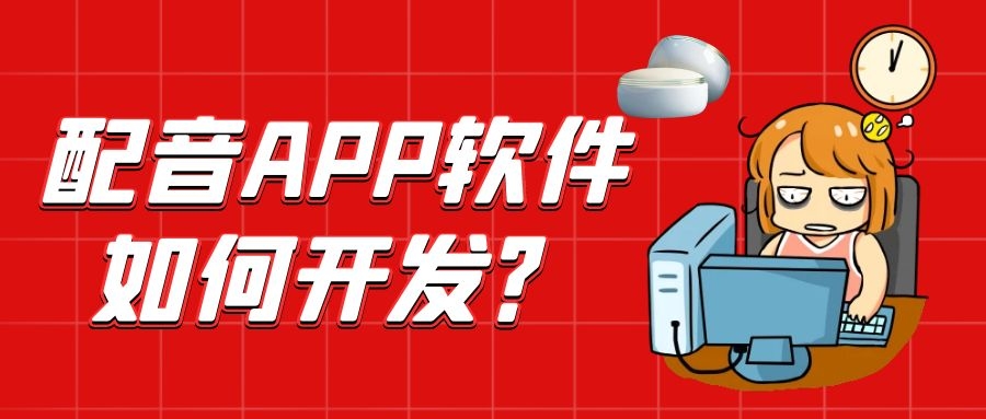 APP開發(fā)設(shè)計