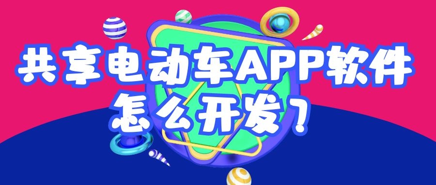 APP開發(fā)設(shè)計