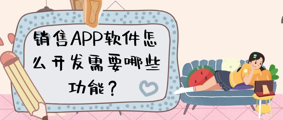 APP開發(fā)設計