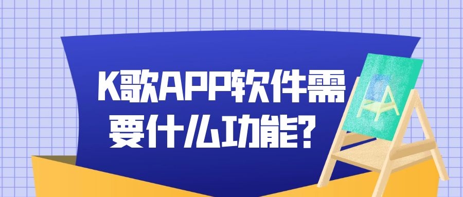 APP開發(fā)設(shè)計(jì)
