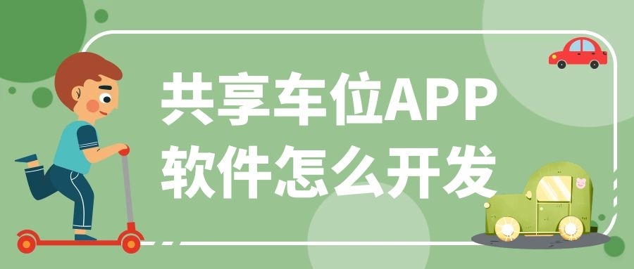 APP開發(fā)設(shè)計(jì)