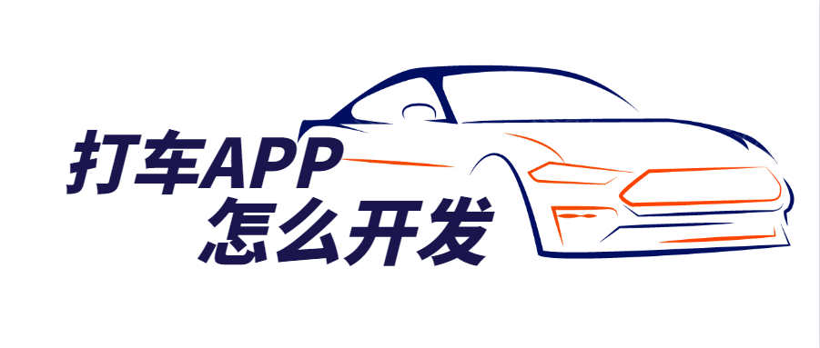 APP開發(fā)設計