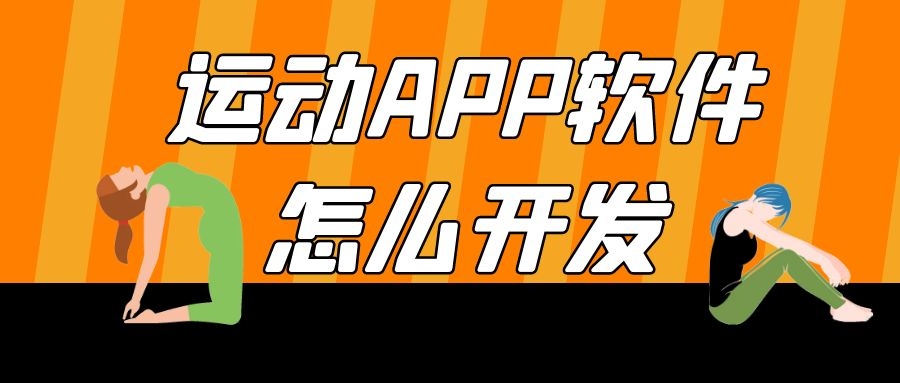 APP開發(fā)設(shè)計(jì)