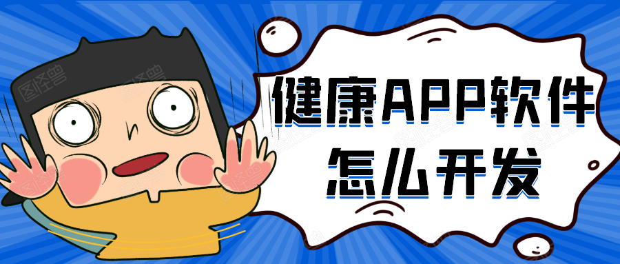 APP開發(fā)設(shè)計(jì)