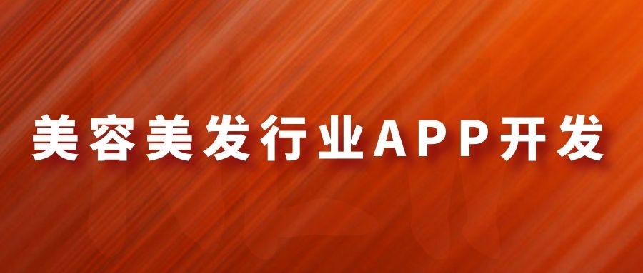 APP開發(fā)設(shè)計(jì)