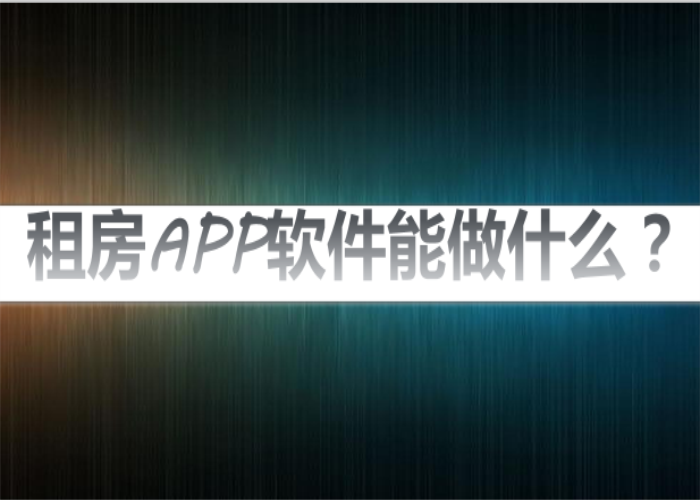 APP開發(fā)設(shè)計(jì)